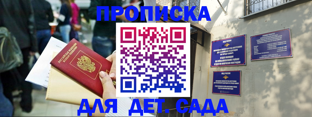 прописка ребенка в Архангельской области